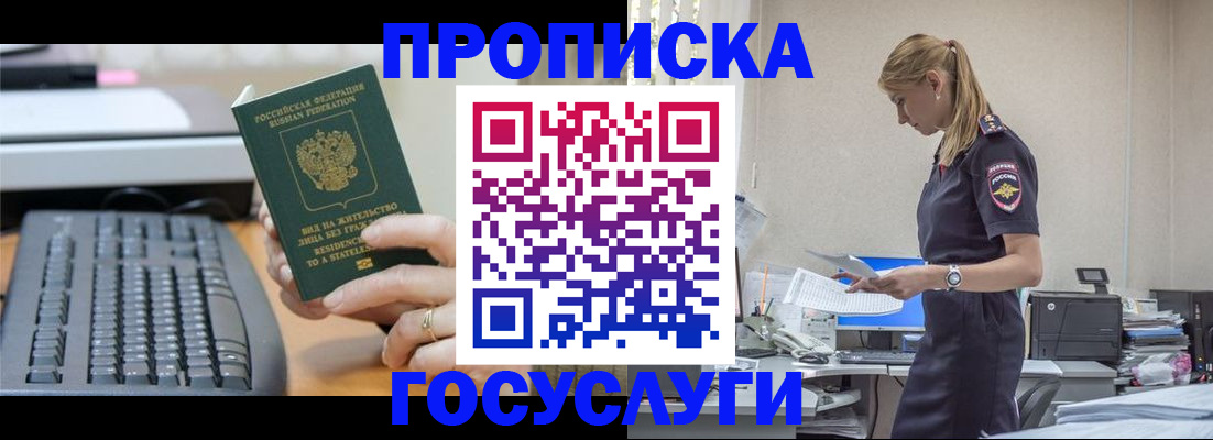 прописка законно в Ярославской области
