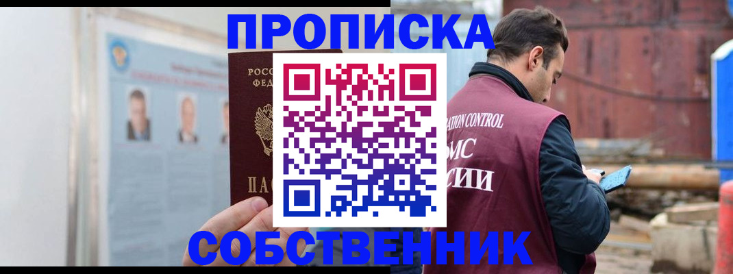 прописка законно в Ярославской области